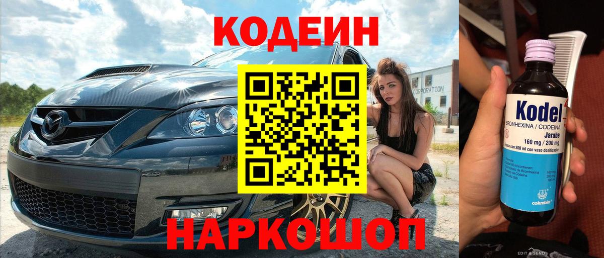 Вязники  Кодеиновый сироп Lean Purple Drank  Вход с VPN  Кодеиновый сироп Lean Purple Drank 