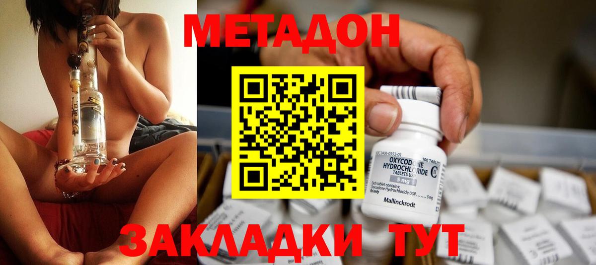 МЕТАДОН кристалл Вязники