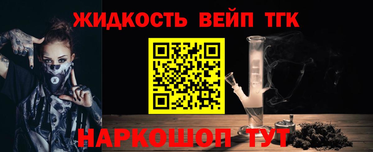 Дистиллят ТГК вейп с тгк Вязники